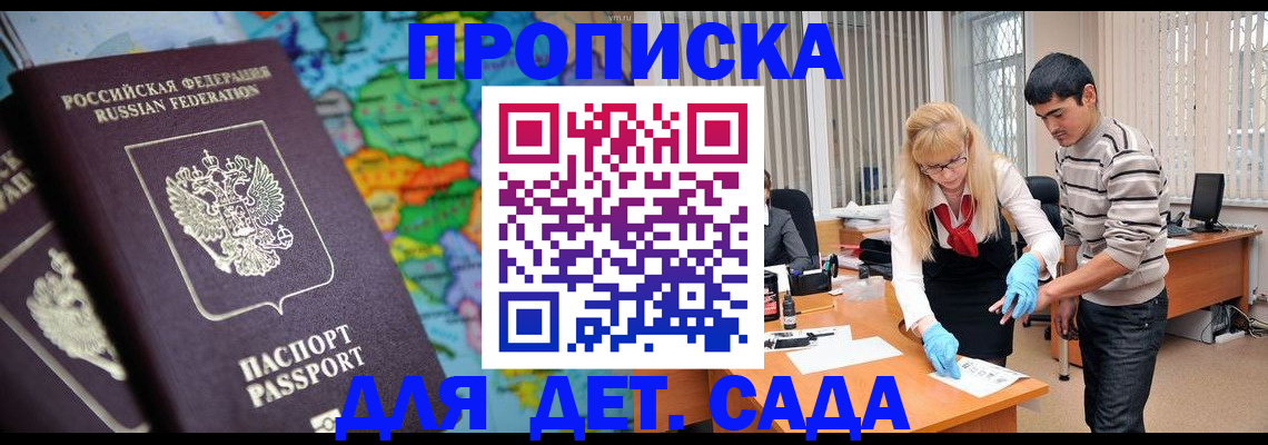 прописка для работы в Пласте