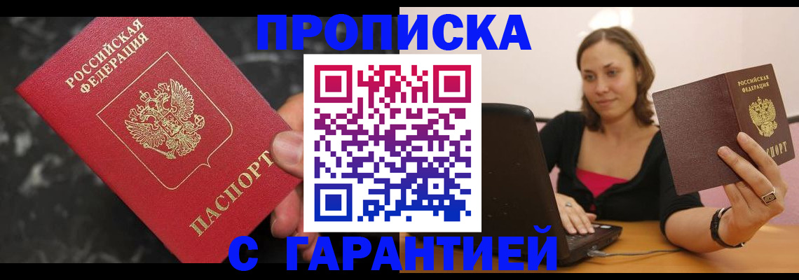 временная регистрация гарантия в Пласте