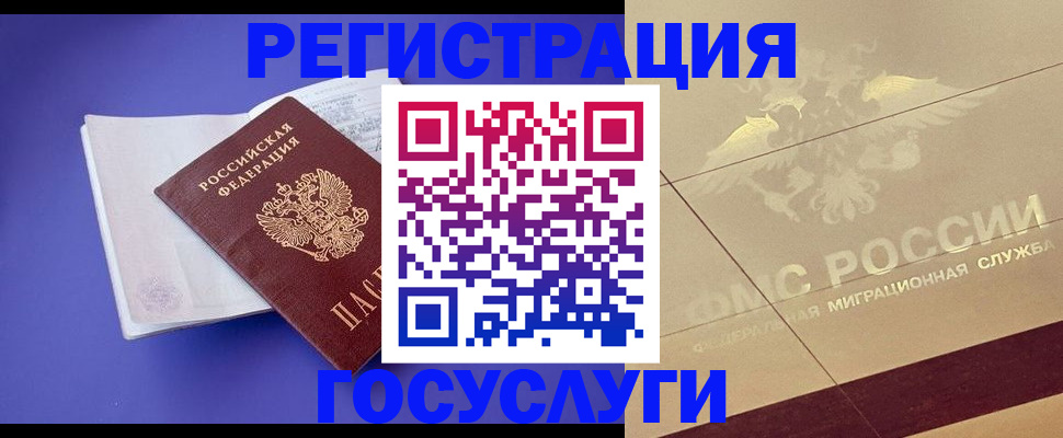 временная регистрация для всех в Пласте