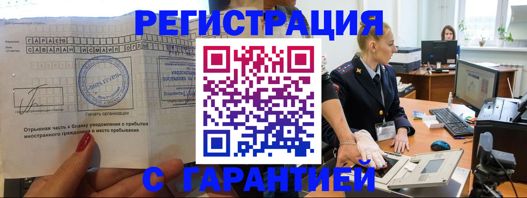 временная регистрация надежно в Пласте