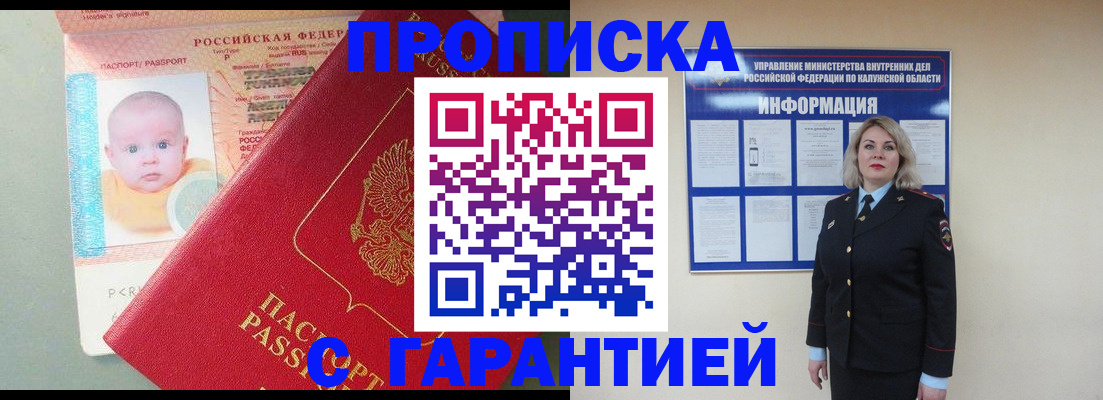 прописка от собственника в Пласте